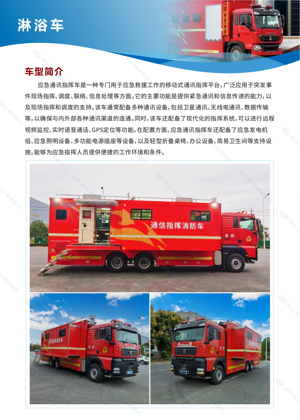 消防通讯指挥車(chē)(图2)