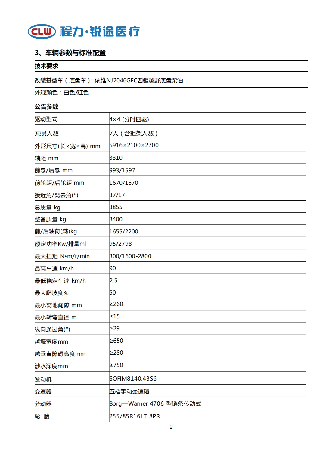 依维柯欧霸4×4方舱型救护車(chē)(图4)