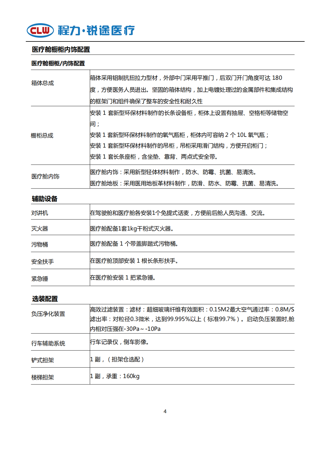 依维柯欧霸4×4方舱型救护車(chē)(图3)