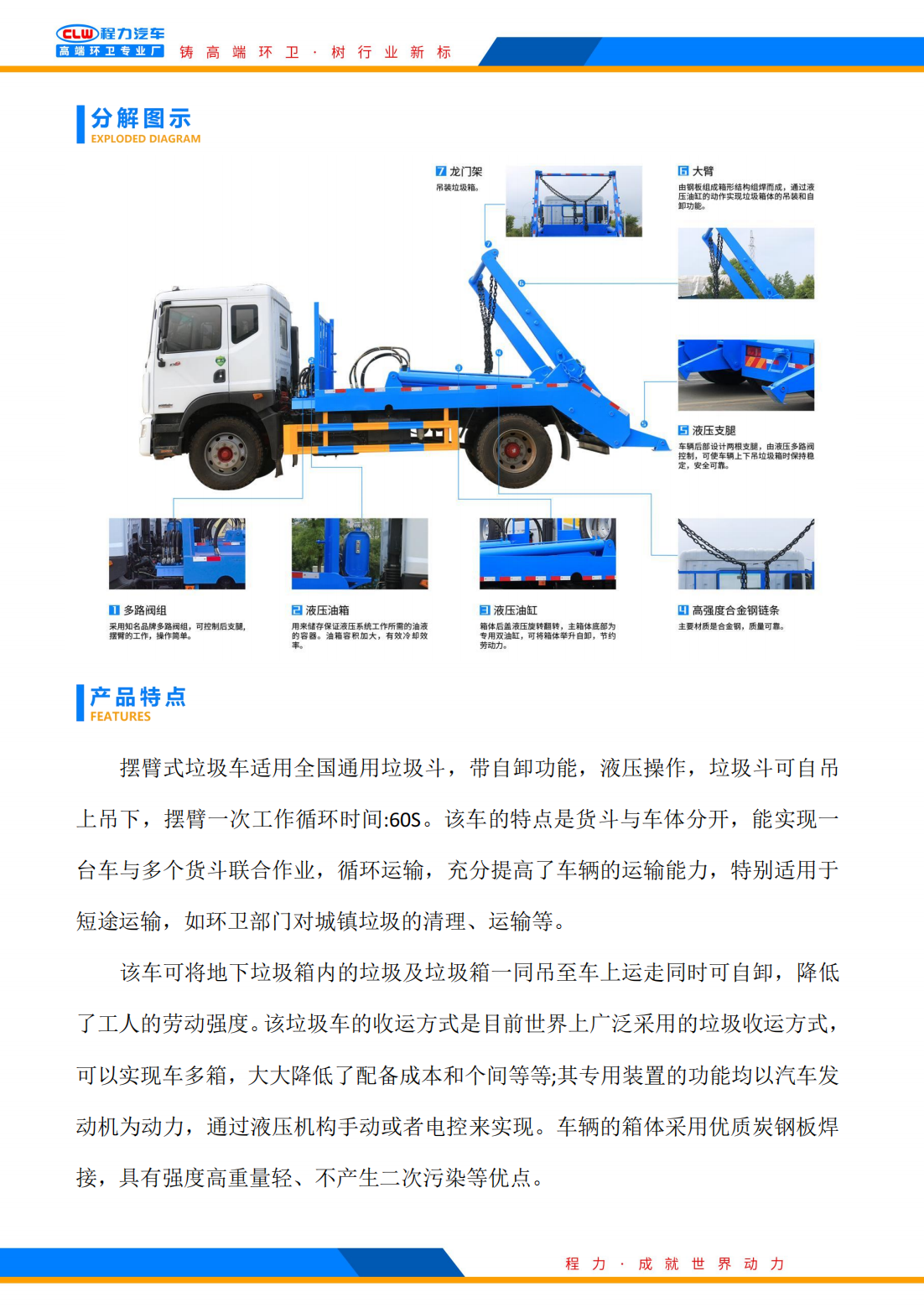 东风D9摆臂式垃圾車(chē)（高端）(1)_03.png